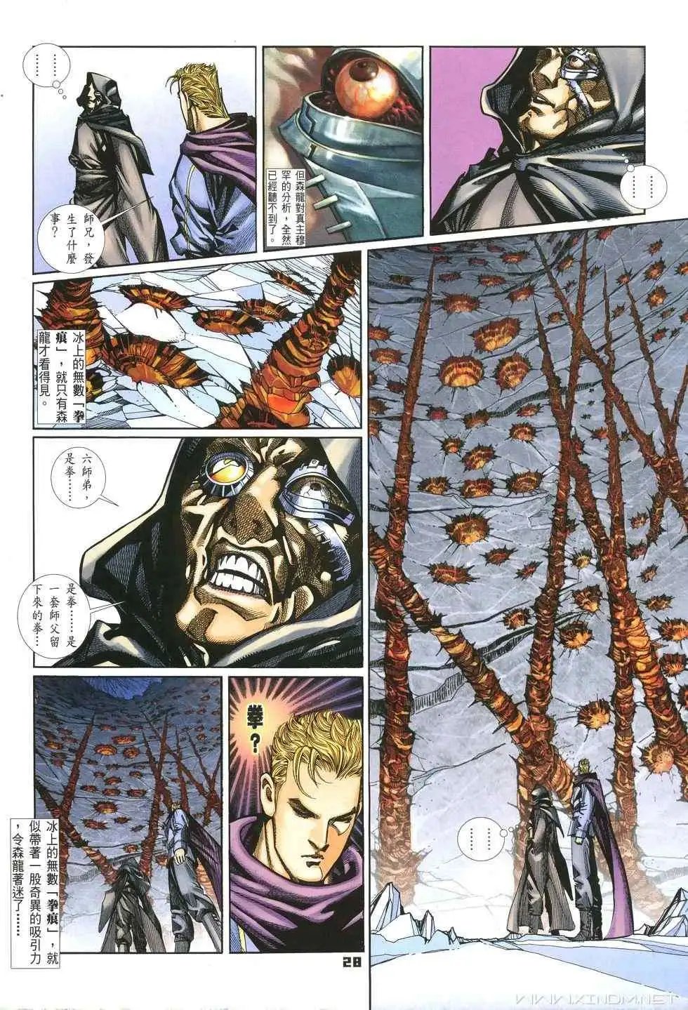 第18卷遗拳