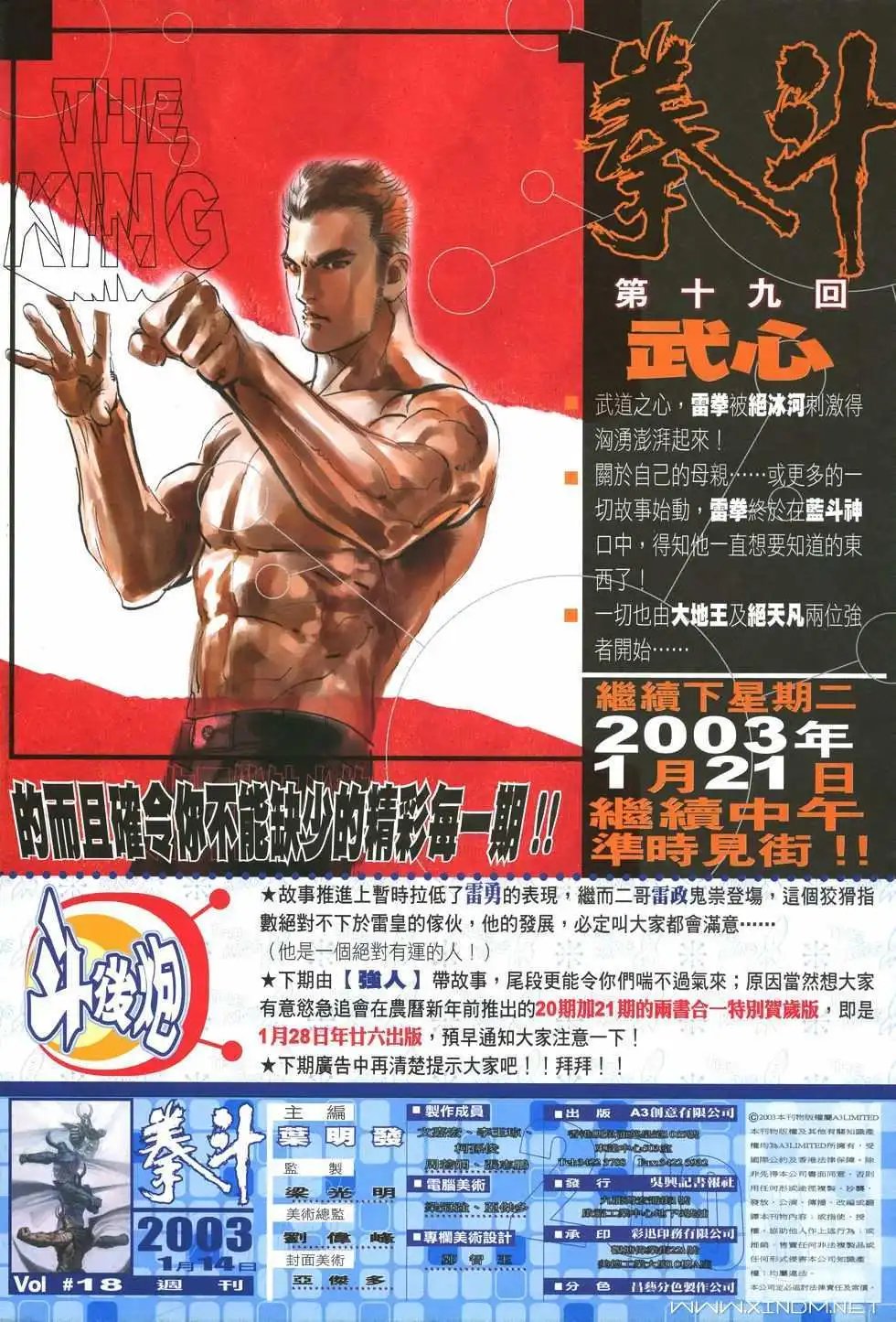 第18卷遗拳
