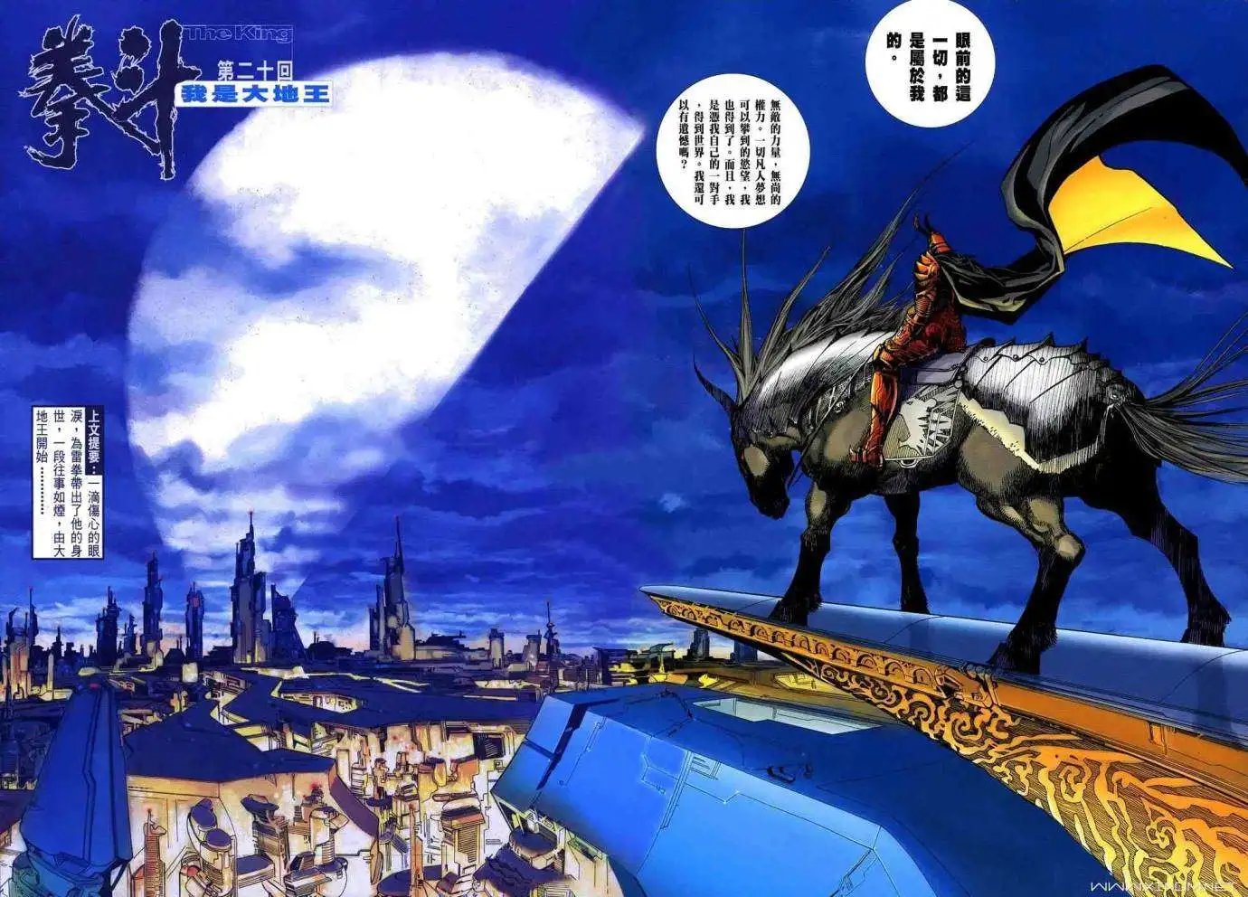 第20-21卷我是大地王