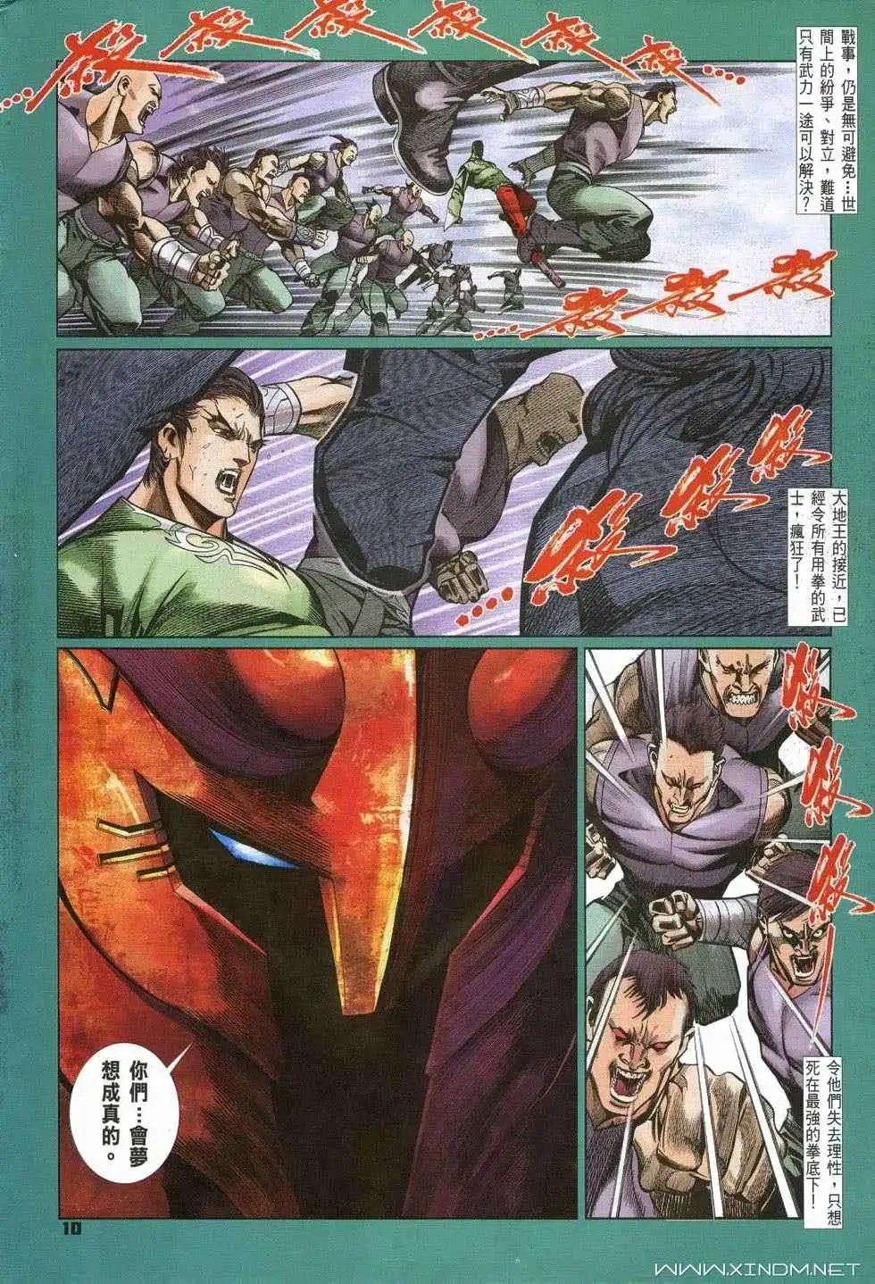 第20-21卷我是大地王