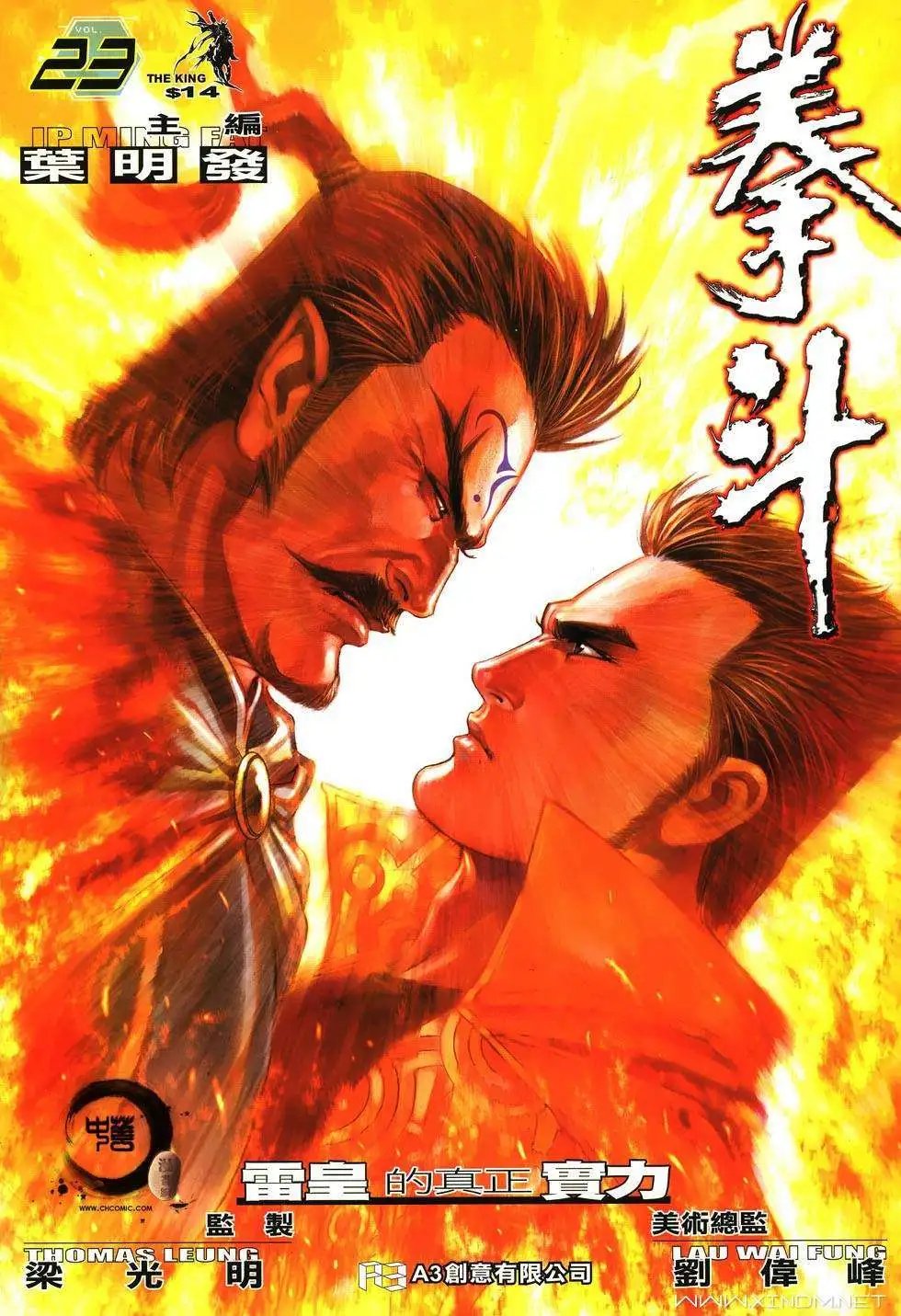 第23卷雷皇的真正实力
