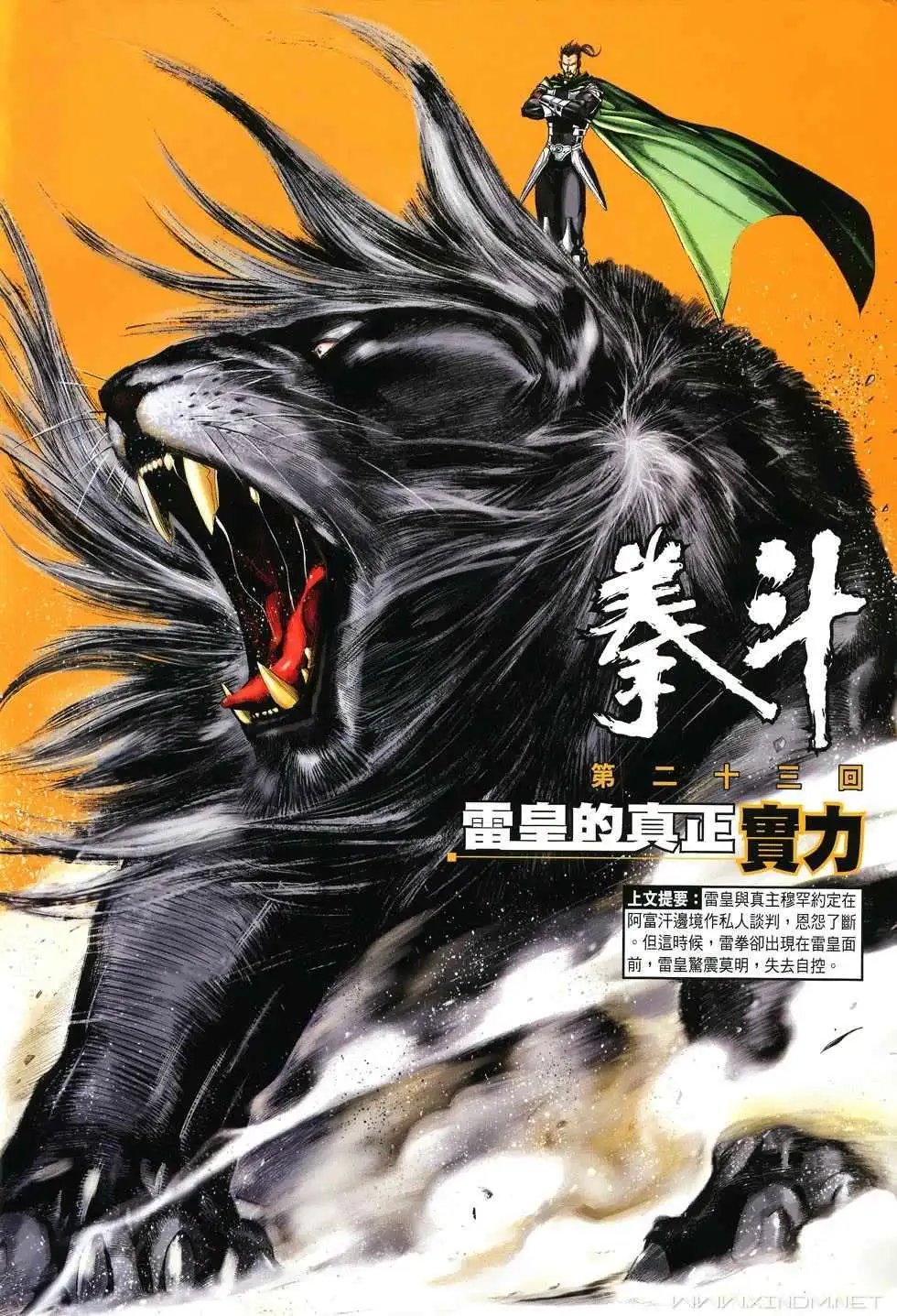 第23卷雷皇的真正实力