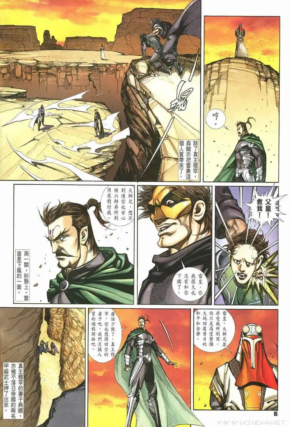 第23卷雷皇的真正实力