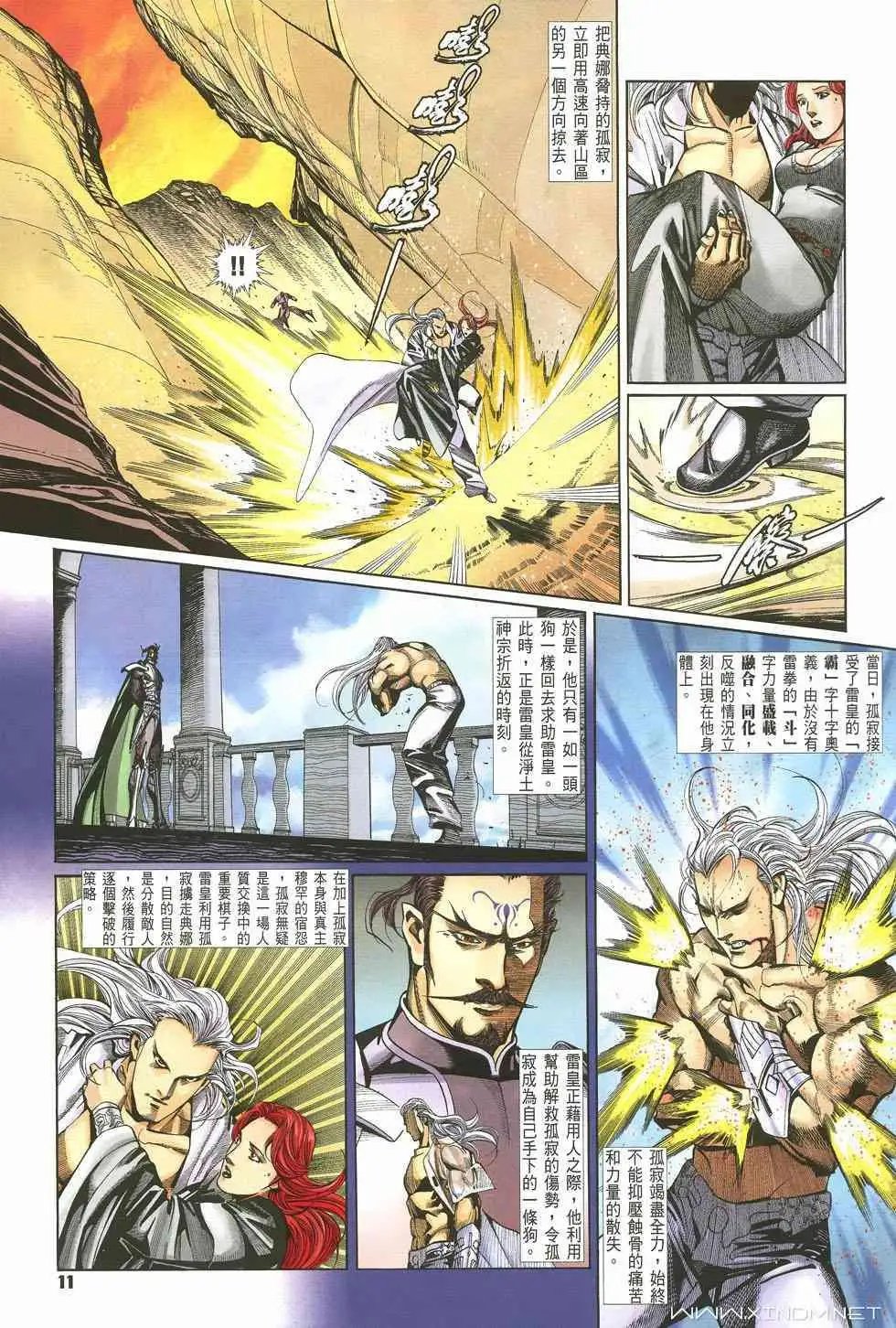 第23卷雷皇的真正实力