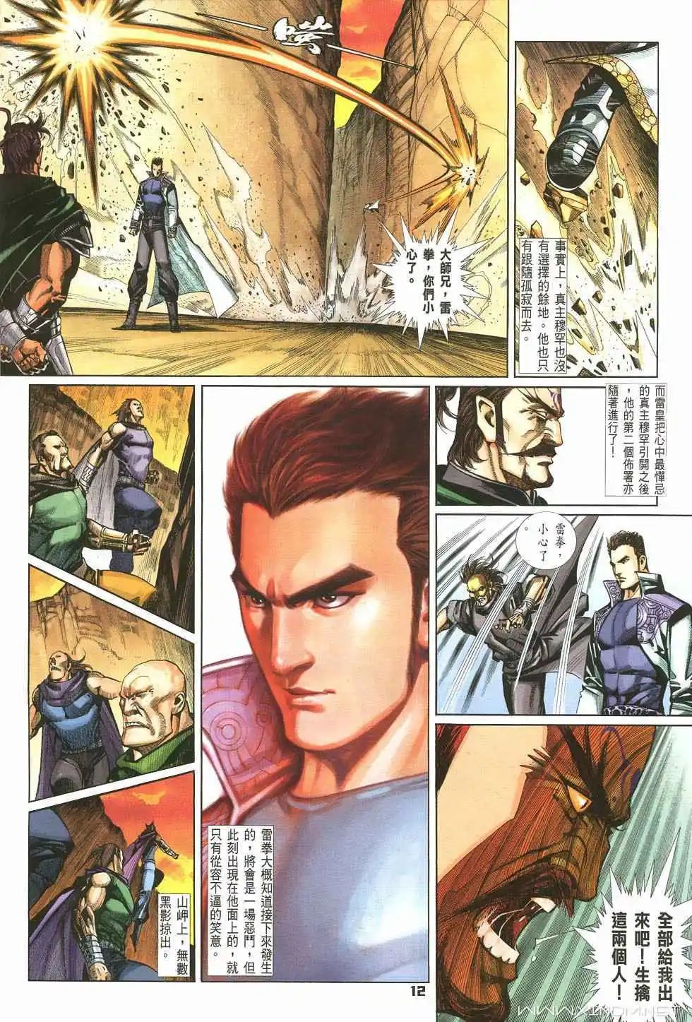 第23卷雷皇的真正实力