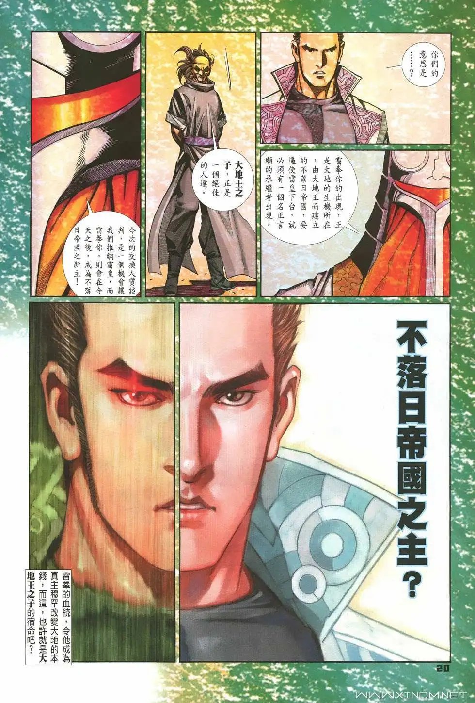 第23卷雷皇的真正实力