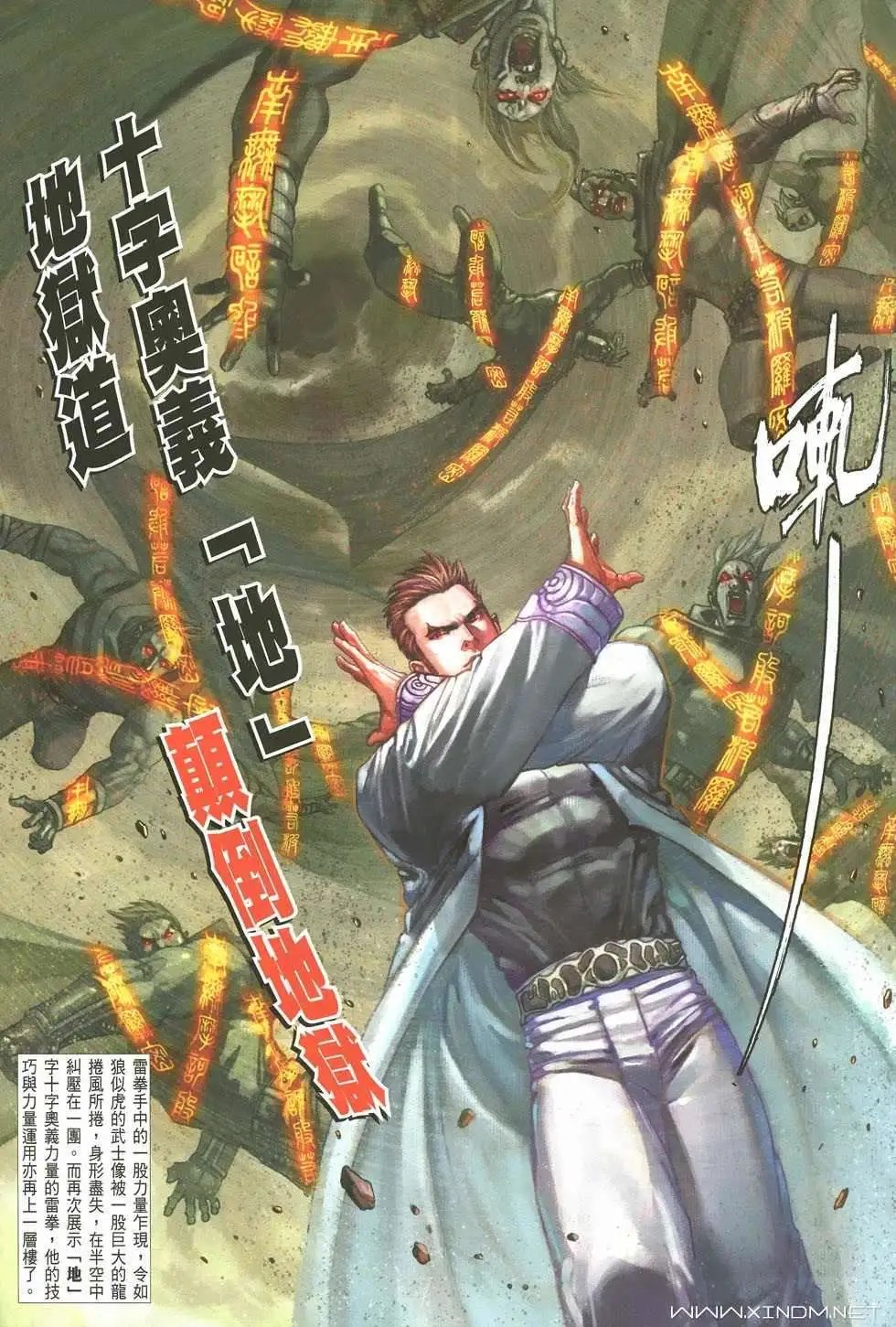 第23卷雷皇的真正实力
