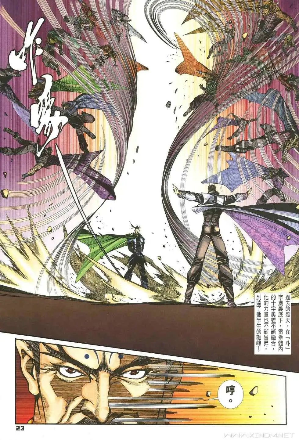 第23卷雷皇的真正实力