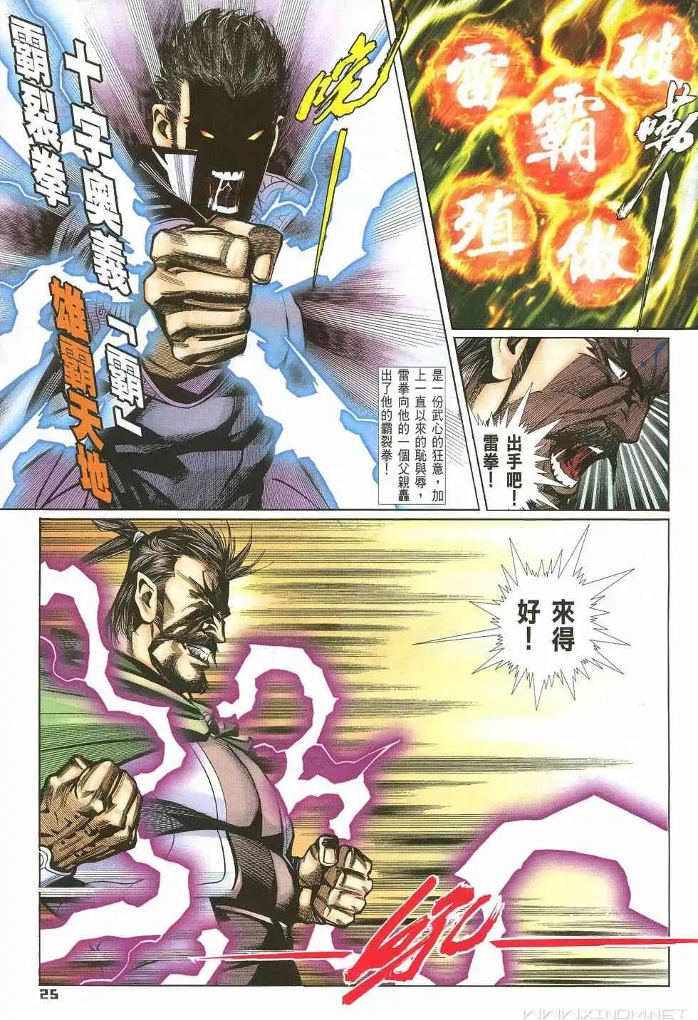 第23卷雷皇的真正实力