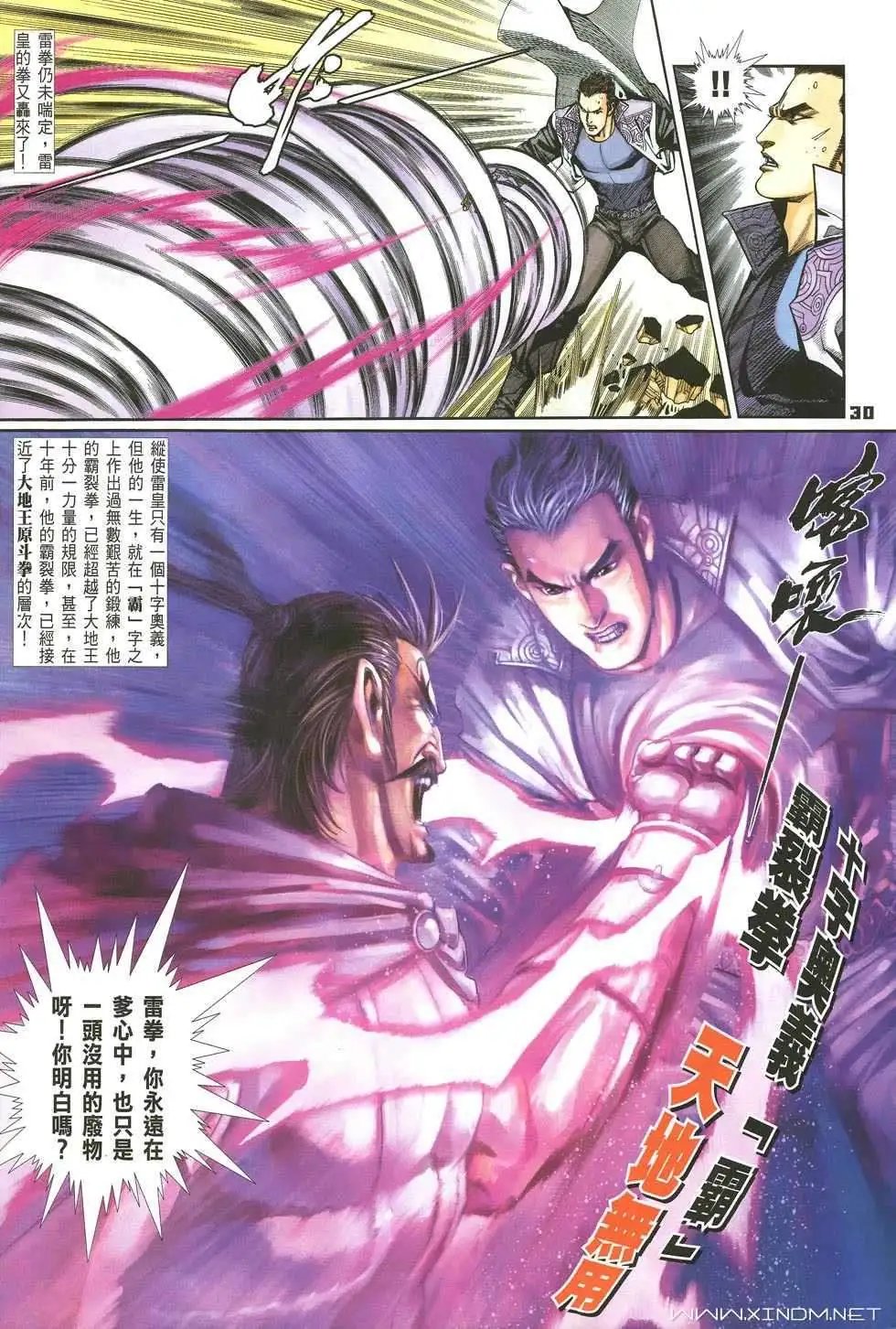 第23卷雷皇的真正实力