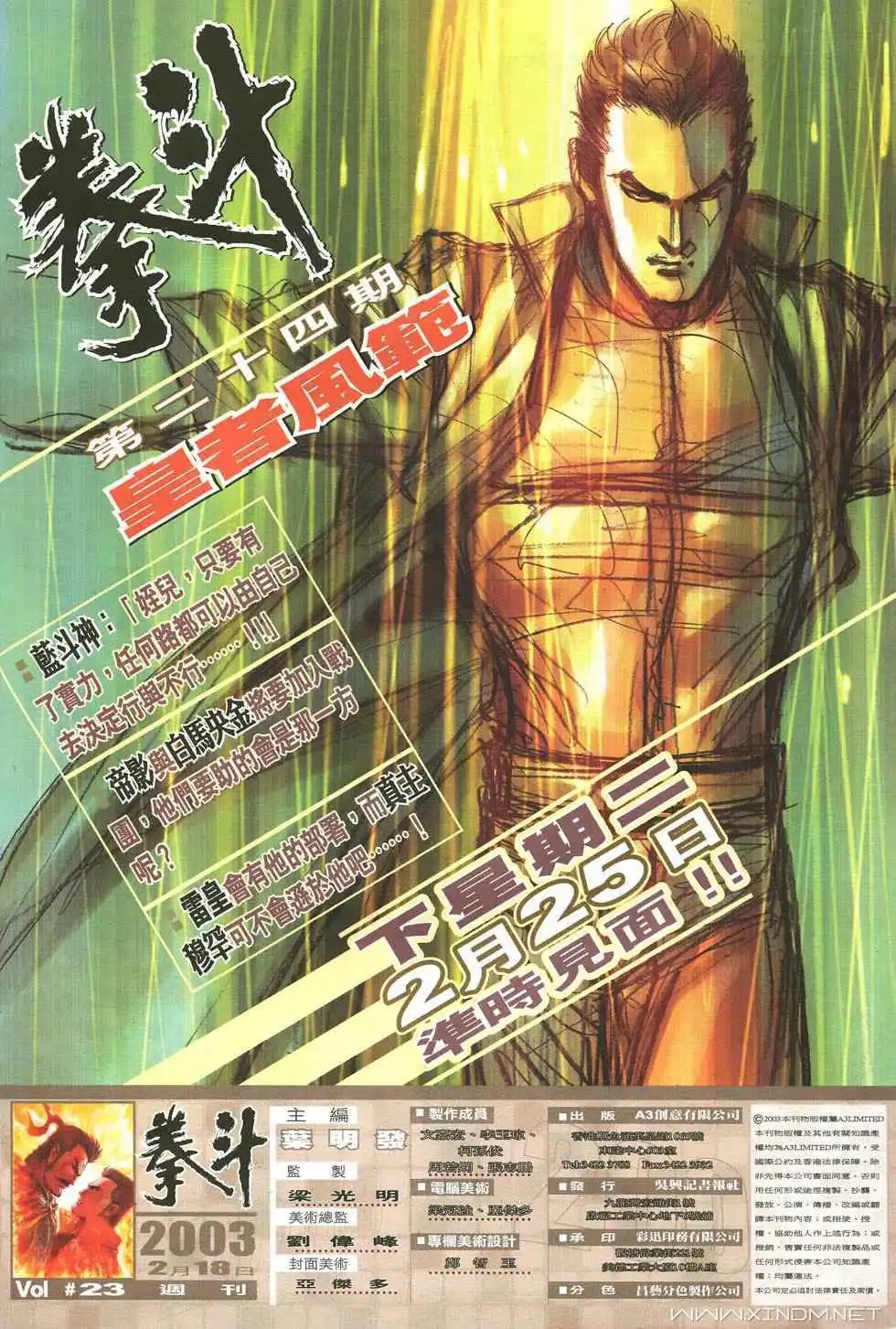 第23卷雷皇的真正实力