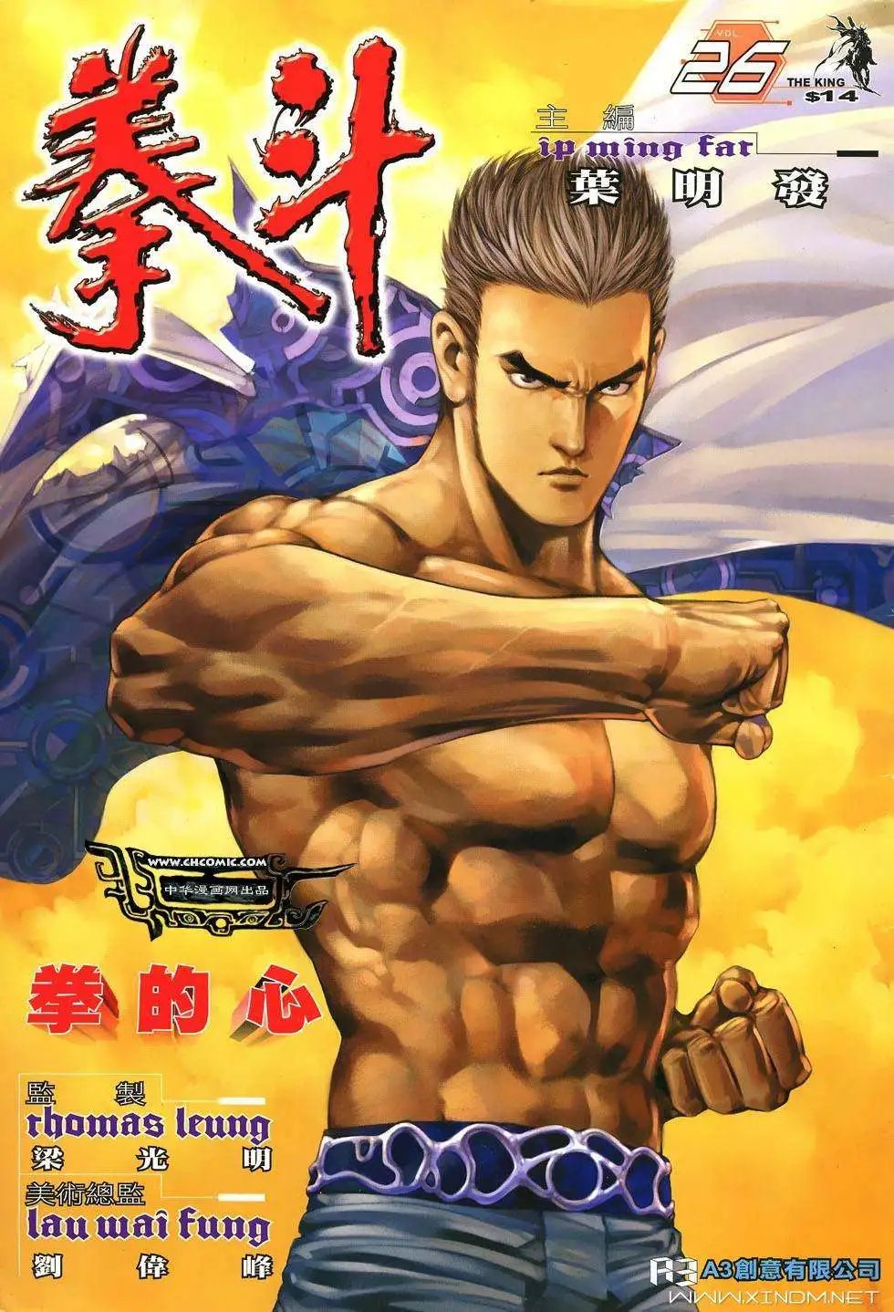 第26卷拳的心