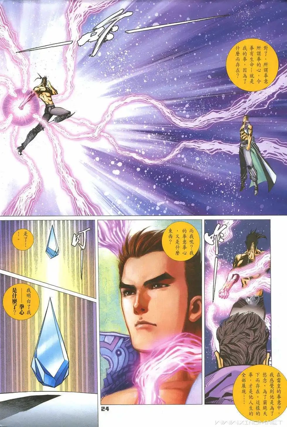 第26卷拳的心