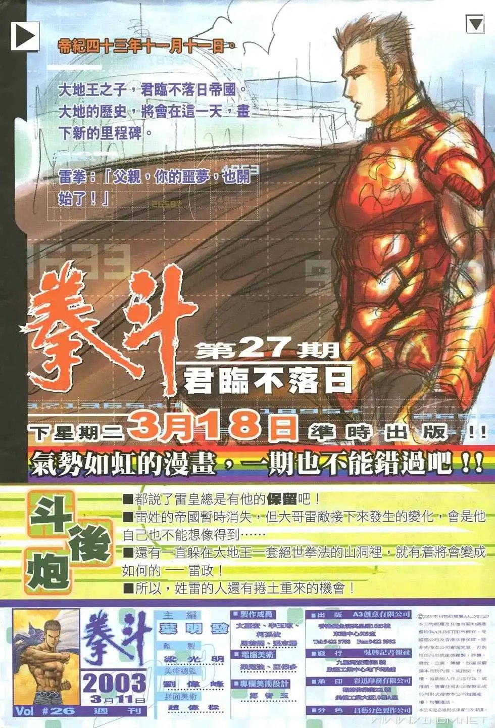 第26卷拳的心