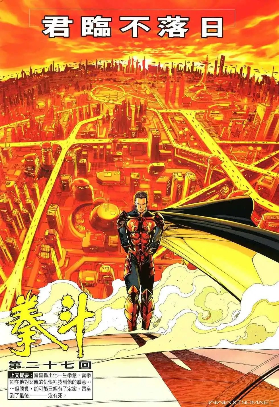 第27卷君临不落日