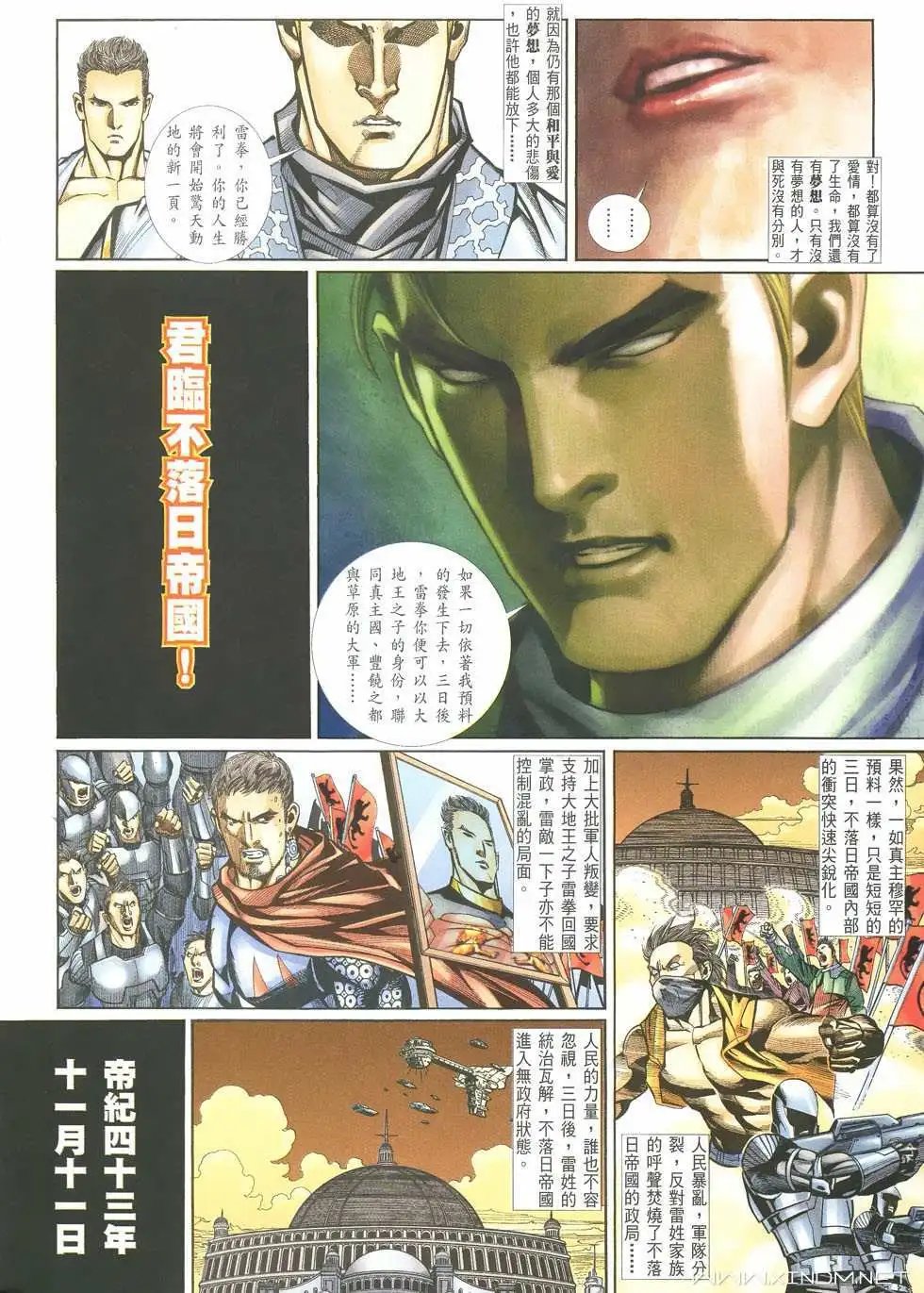 第27卷君临不落日