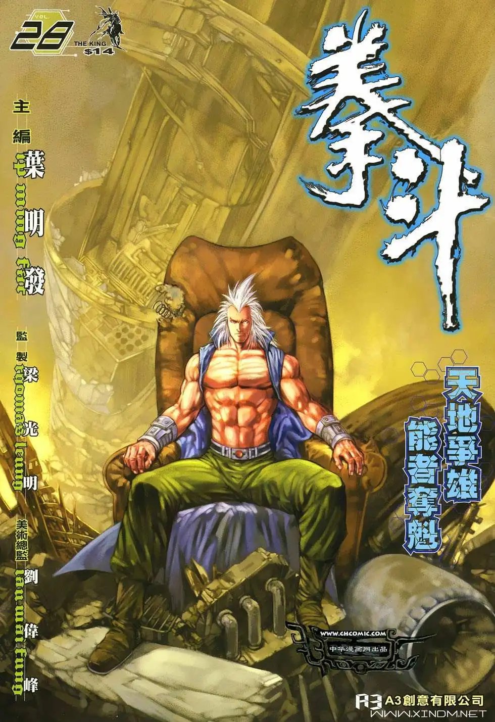 第28卷天地争雄能者夺魁