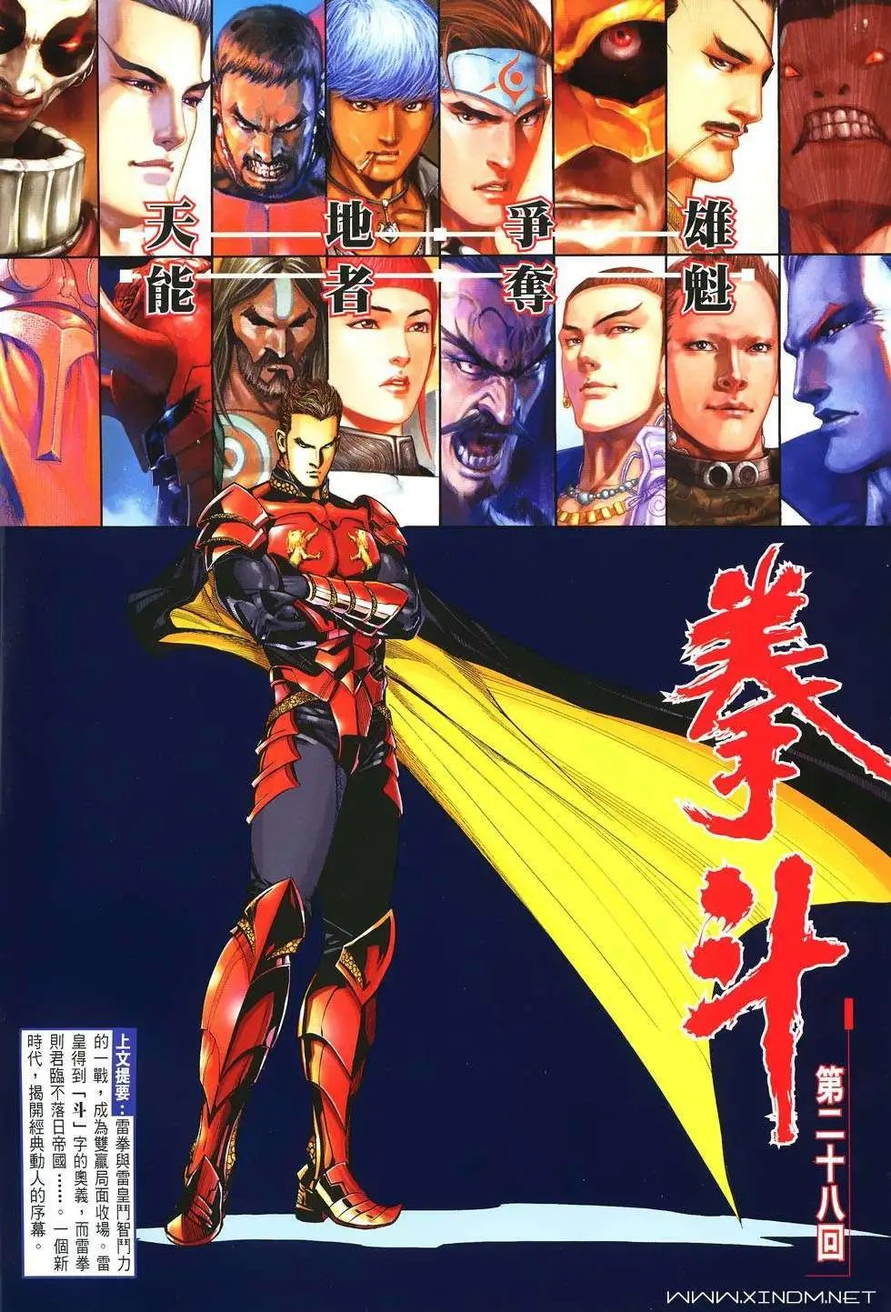 第28卷天地争雄能者夺魁