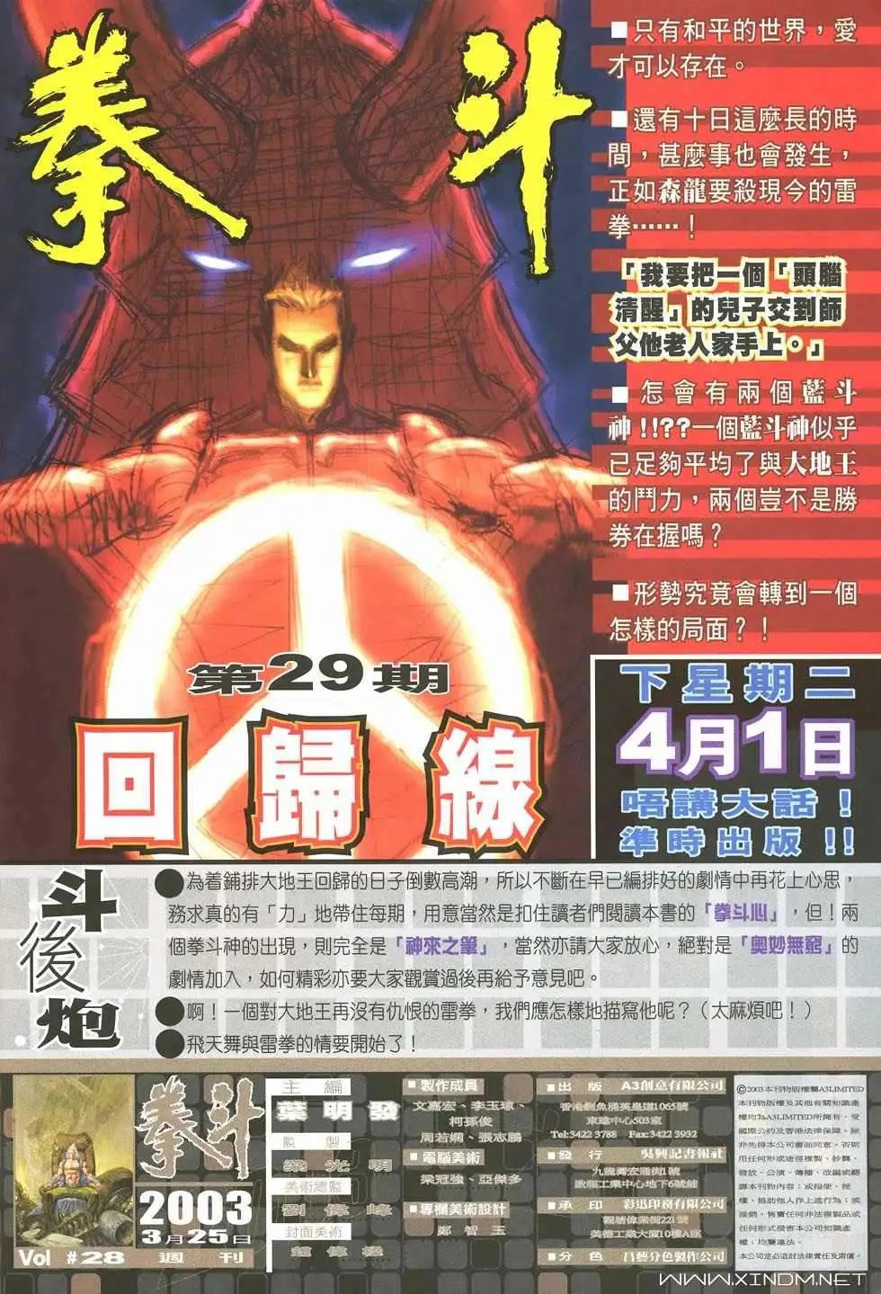 第28卷天地争雄能者夺魁