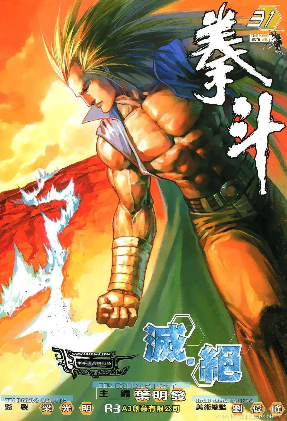 第31卷灭·绝