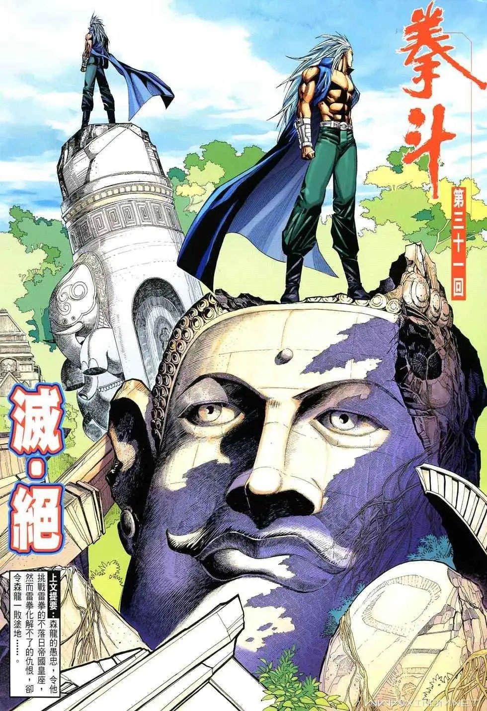 第31卷灭·绝