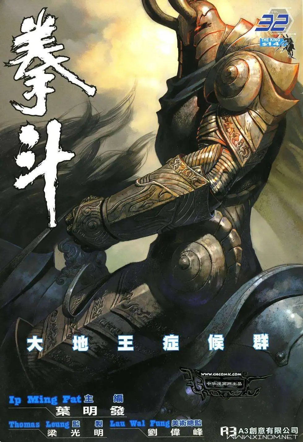 第32卷大地王症候群