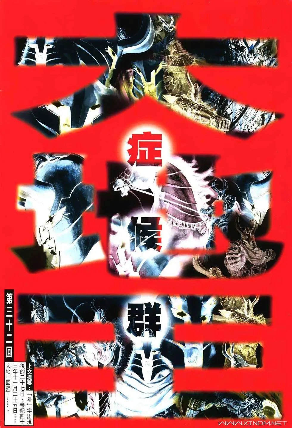 第32卷大地王症候群
