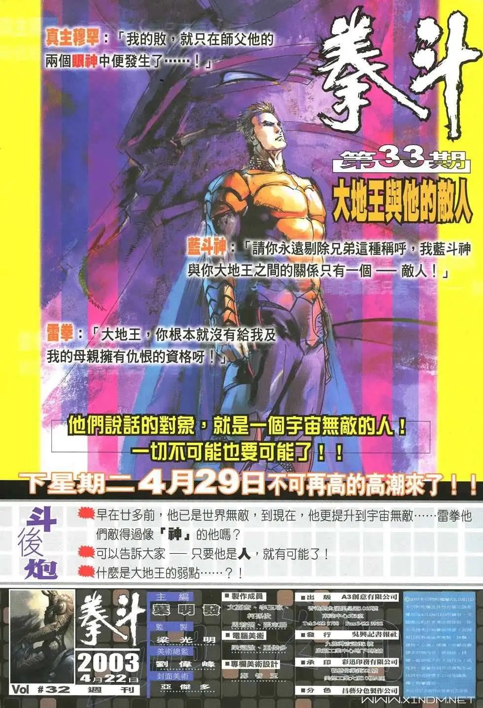 第32卷大地王症候群