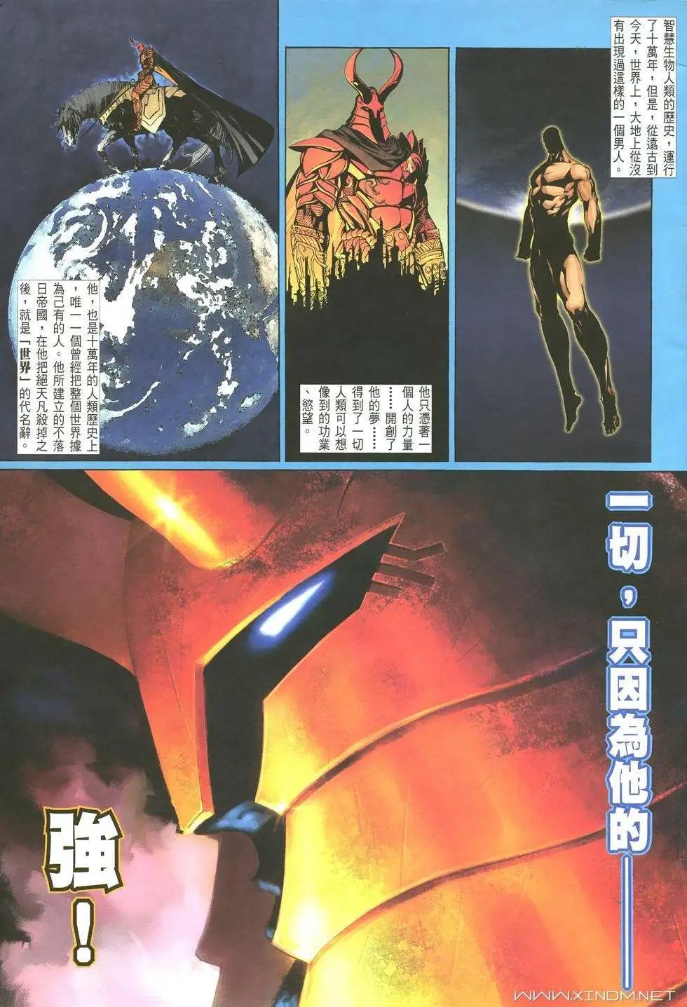 第33卷大地王与他的敌人