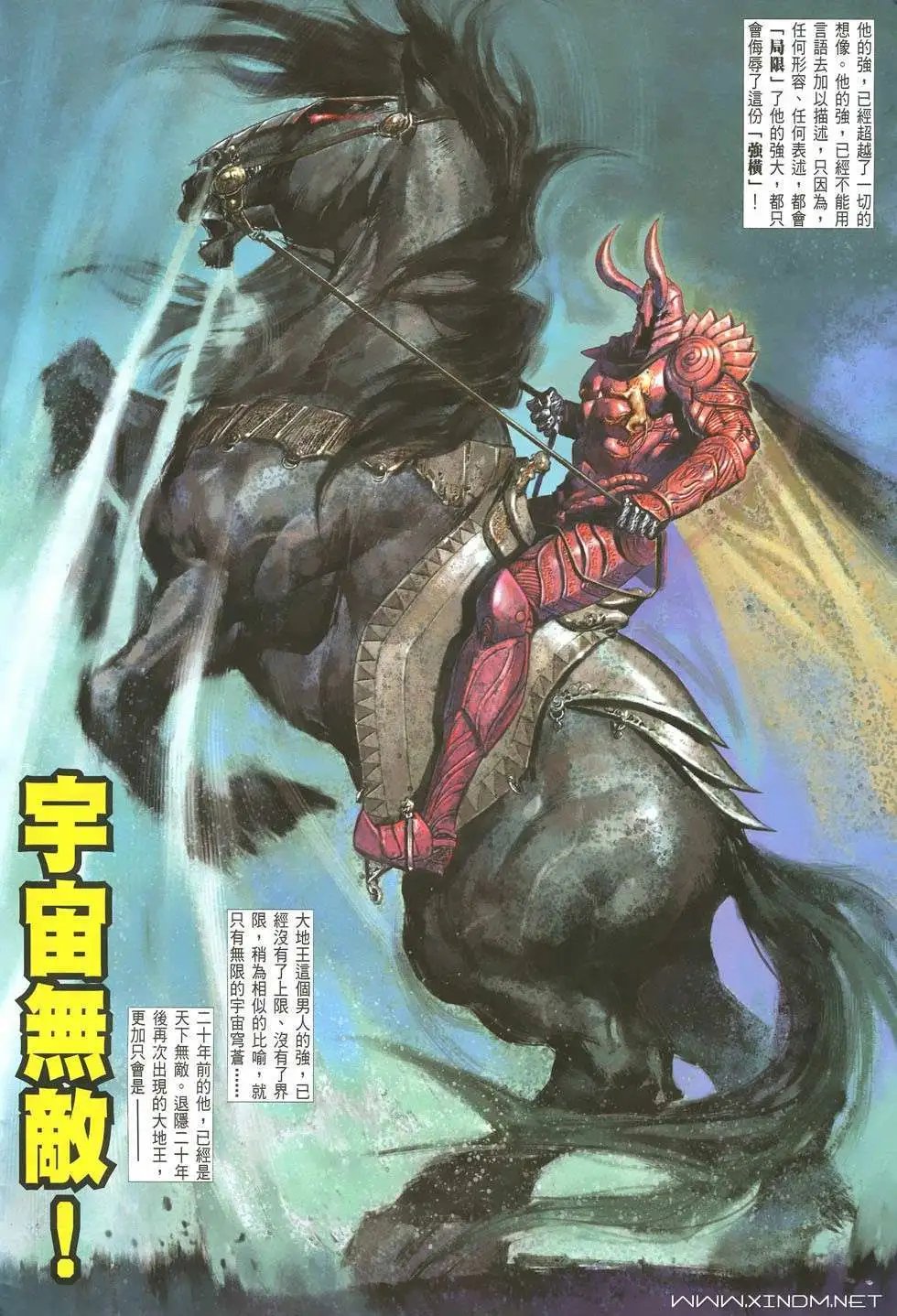 第33卷大地王与他的敌人