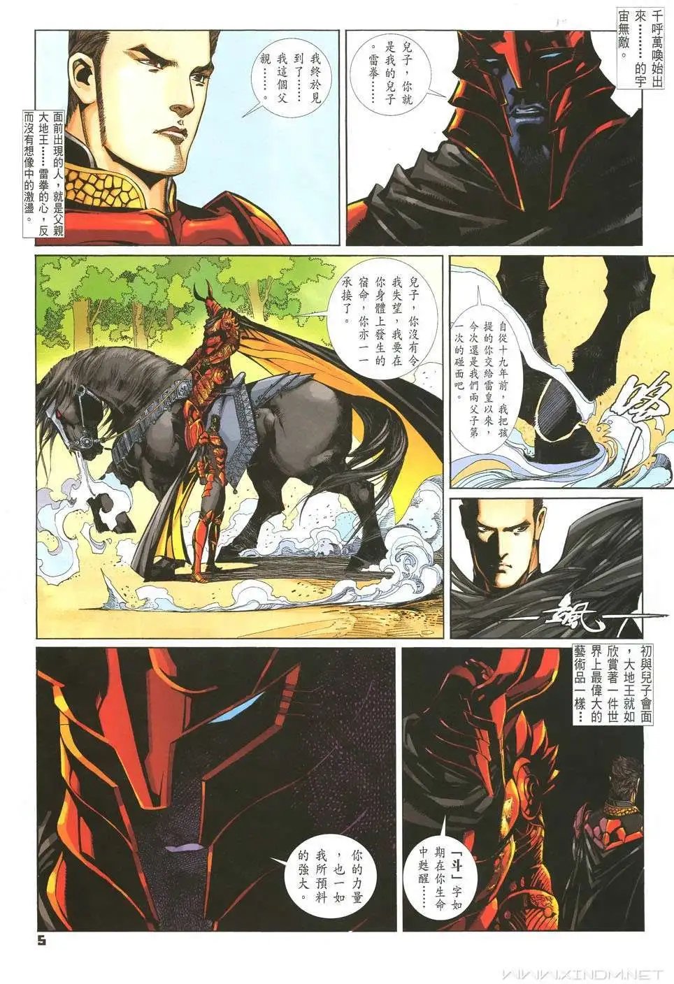 第33卷大地王与他的敌人