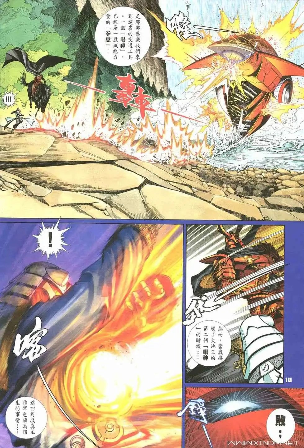 第33卷大地王与他的敌人
