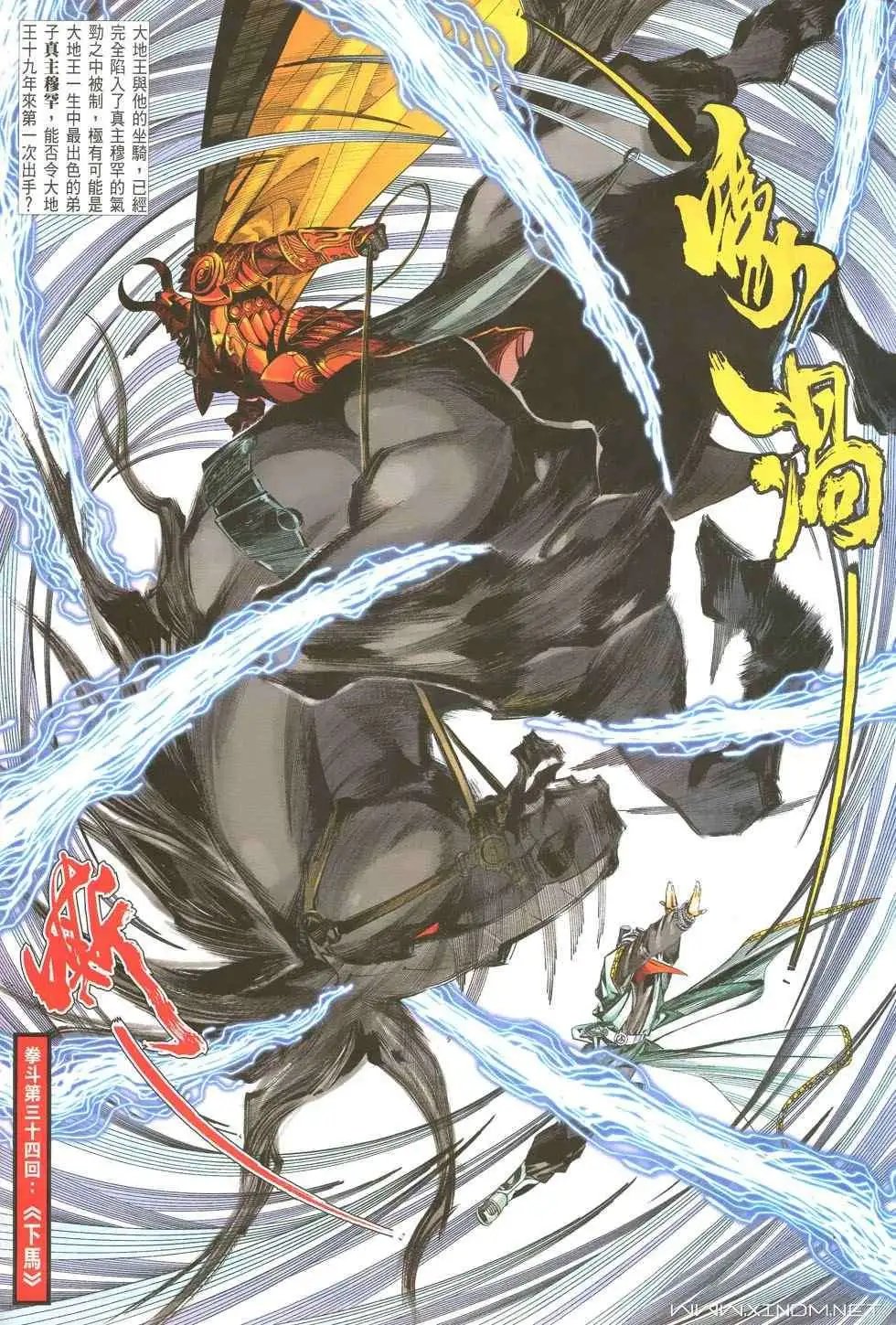 第33卷大地王与他的敌人