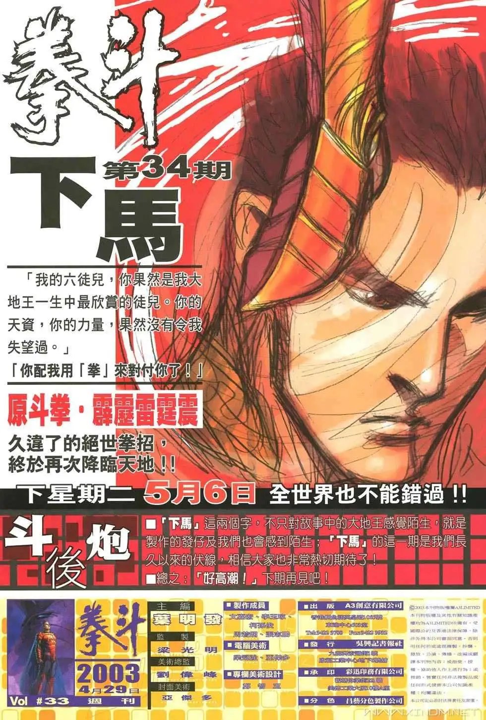 第33卷大地王与他的敌人