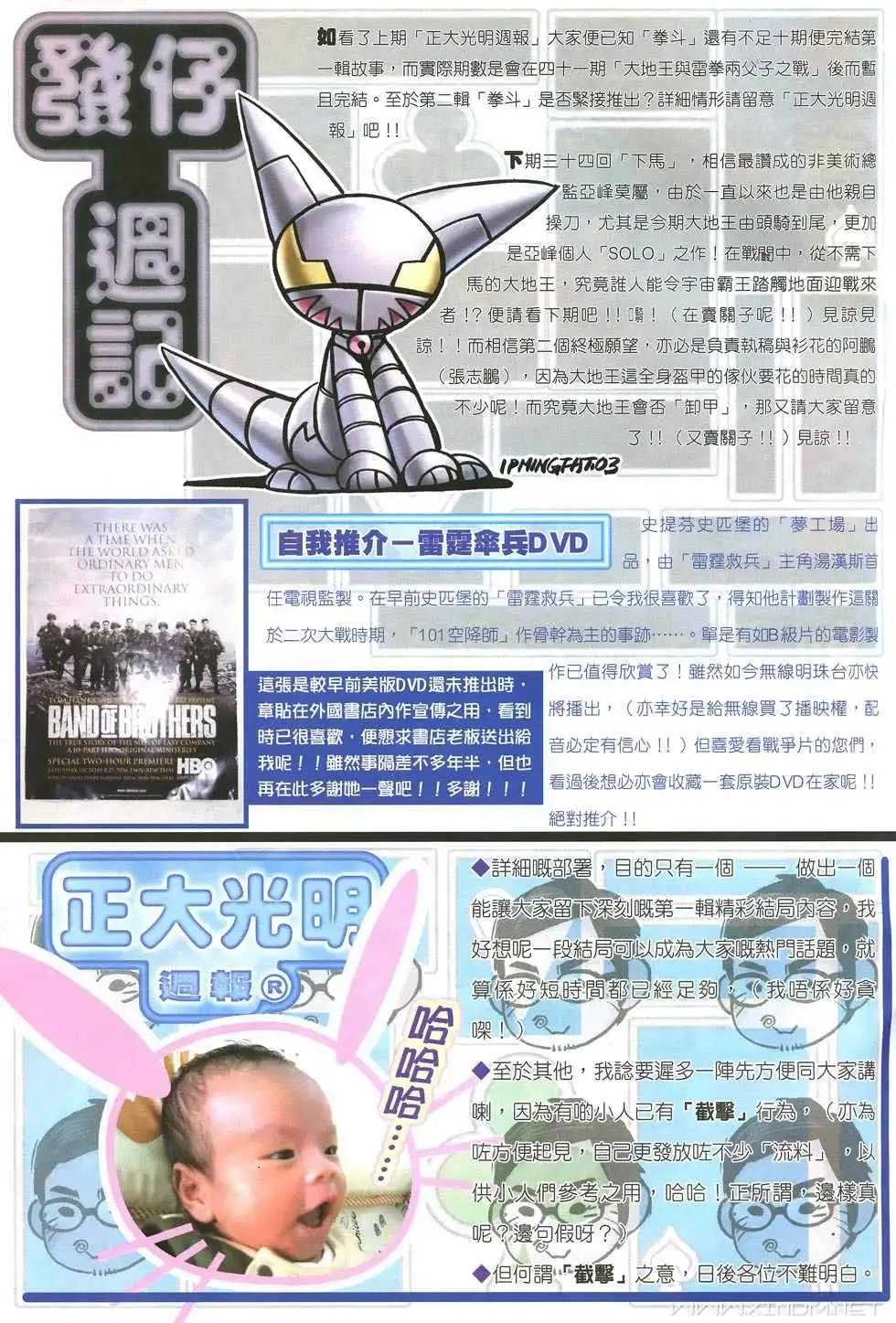 第33卷大地王与他的敌人