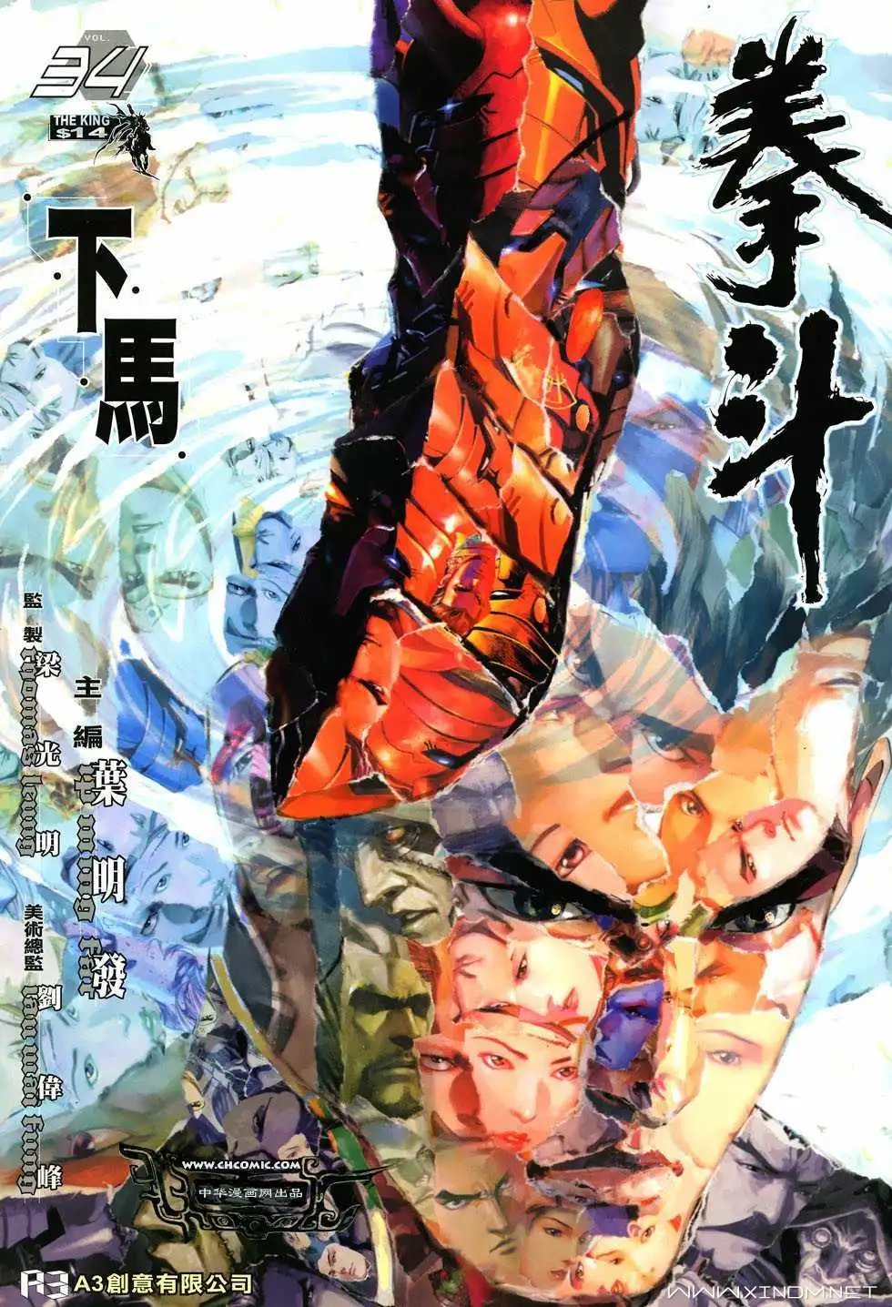 第34卷下马