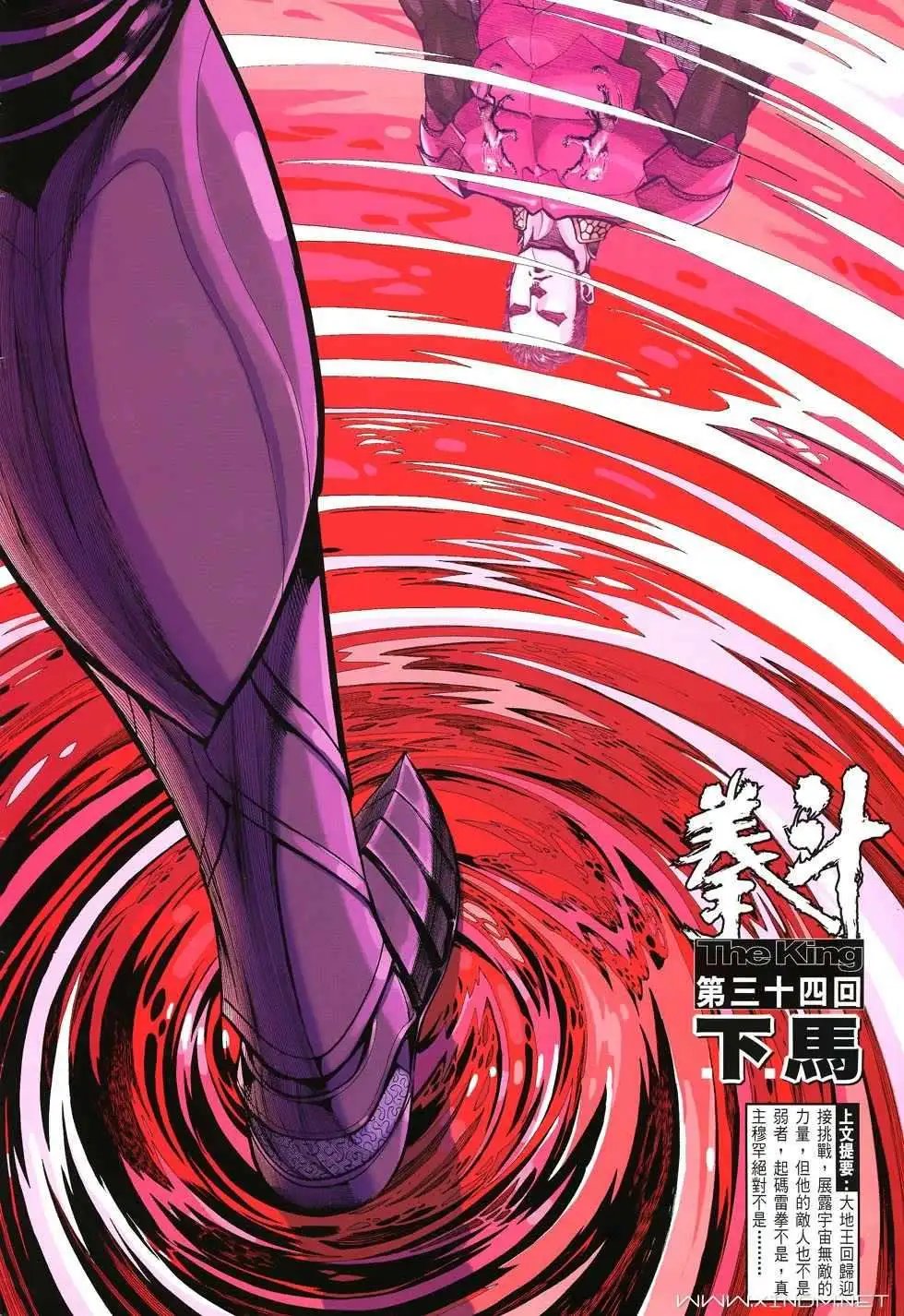 第34卷下马