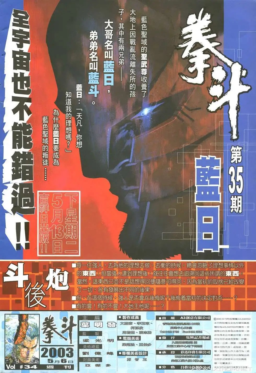 第34卷下马