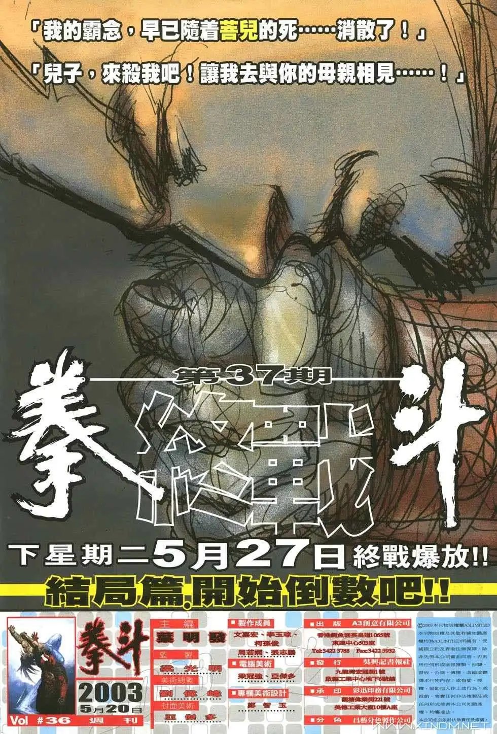 第36卷暴死