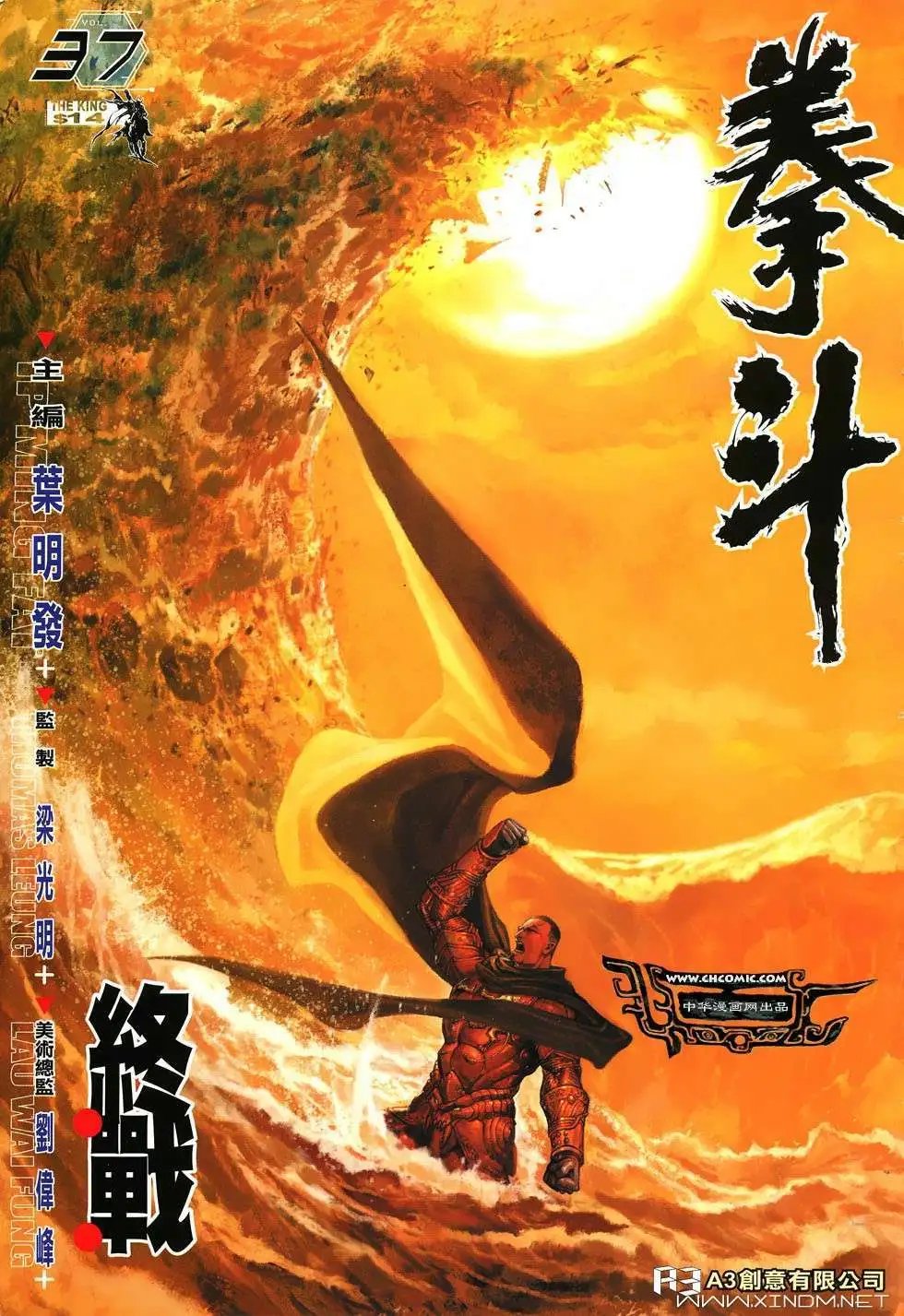 第37卷终战