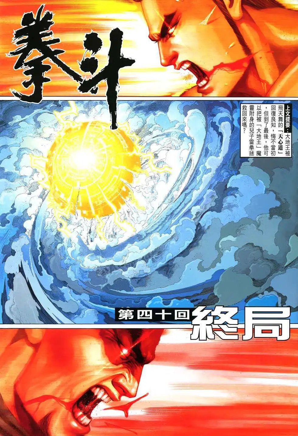 第40卷未来