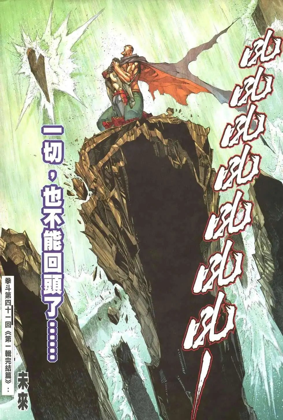 第40卷未来