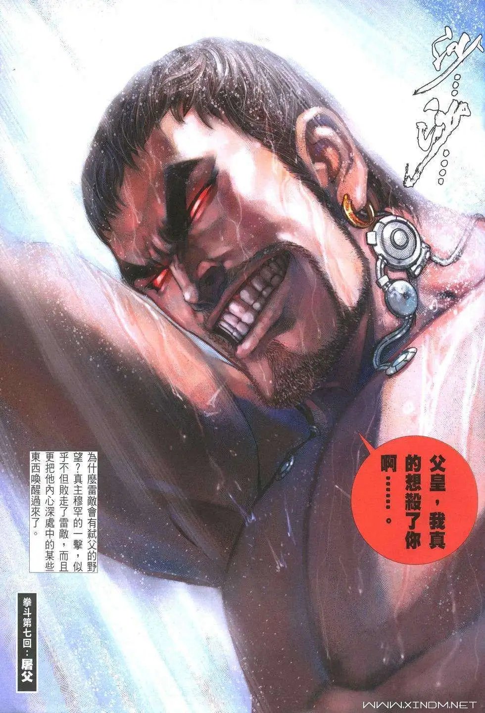 第06卷大地王之子