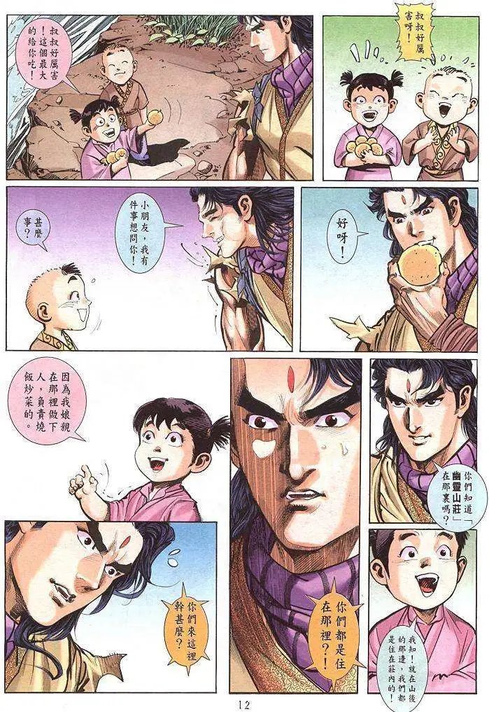 第19卷阴姬柔情