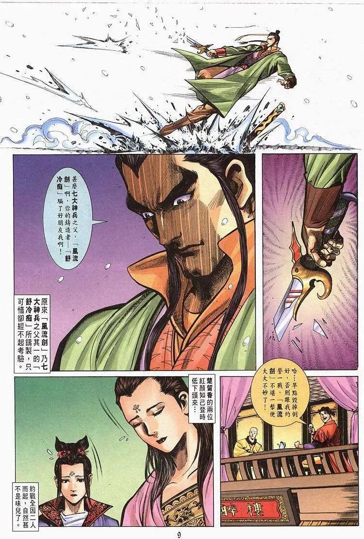 第08卷月夜杀局