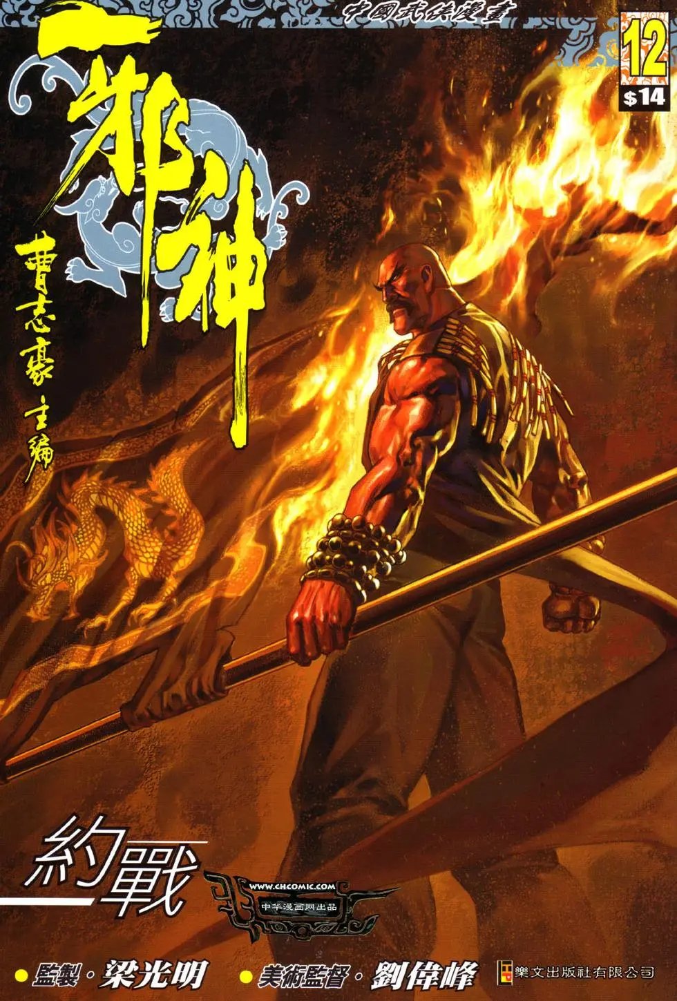 第12卷约战