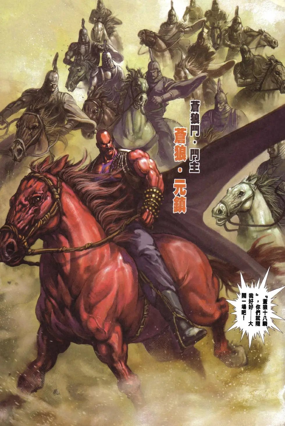 第09卷传承法杖·腾龙棍