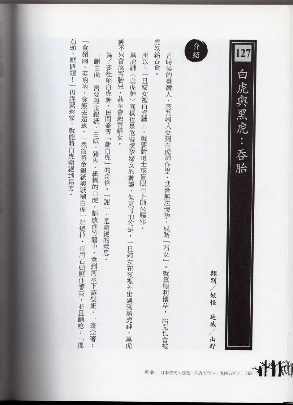 妖鬼神游卷中