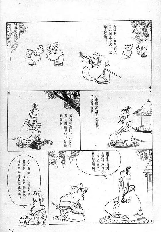 中庸