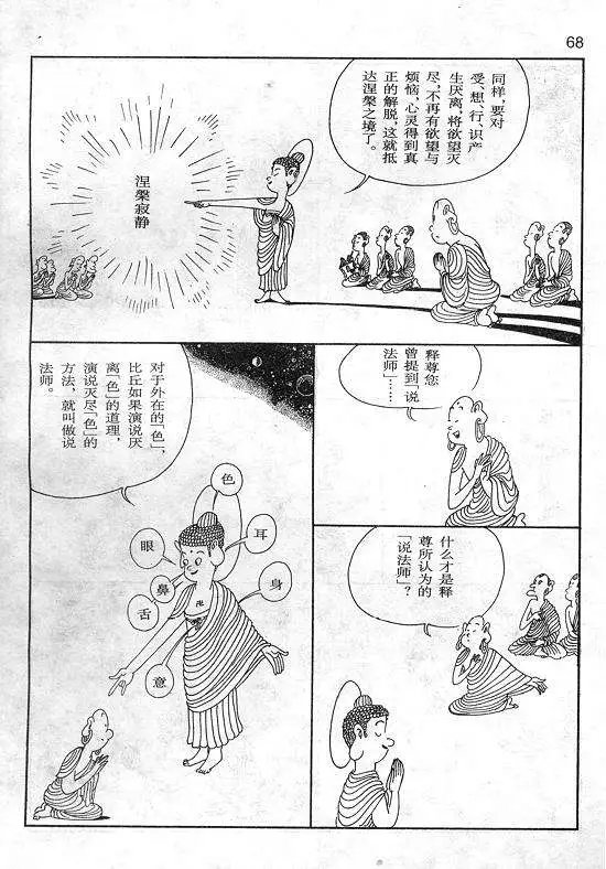 佛陀说